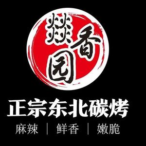 Yixiangyuan Clay Oven BBQ (Xiangxi Store)