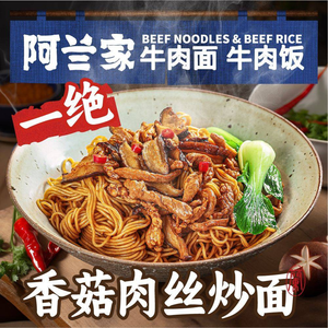 A Lan Family Beef Noodles (Dongmen Sunshine Department Store)