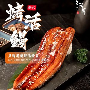 汉界•韩式炭火烤肉•活鳗馆(东门店)