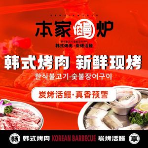 Benjia Manlu Ni Lu Kao Rou