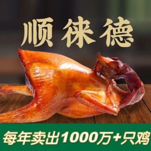 Shundel De Xianmiao Roast Chicken (Dongmen Store)