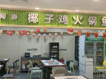 A Jing Coconut Chicken Hot Pot Fish