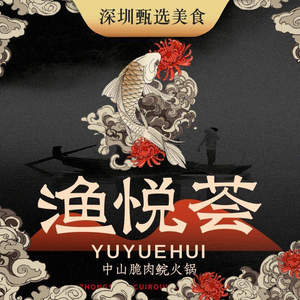 Yu Yue Hui · Zhongshan Crisp Carp Hot Pot (Dongmen Store)