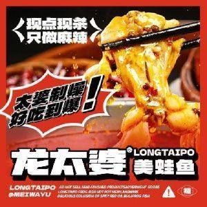 Long Taipo · Spicy Frog Fish (Dongmen Store)