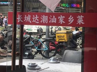 Changcheng Da Chaoshan Home-style Cuisine