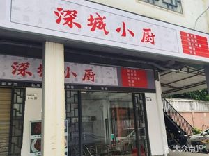 Shenzhen Little Kitchen