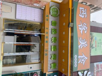 Xike Food (Guangya Yuan Branch)