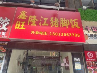 Jinling Wangfu Signature Soup Dumplings (Guangya Garden Road Store)