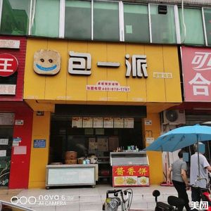 Bao Yipai (Banlian Handmade Culture Street Store)