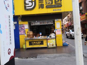 Sanjin Soup Dumplings Starry Promise Store