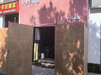 Nan Yu Ge Hai · Music Pub