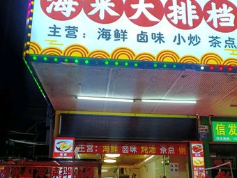 Hailai Seafood Buffet
