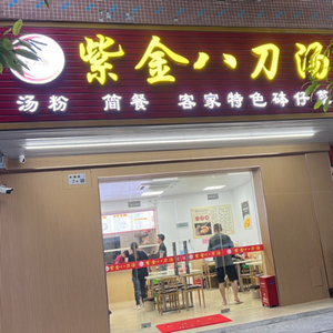 Ke Xiao Chu · Zijin Eight Blade Soup