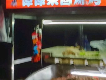 Tantan Jam Grill