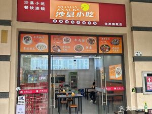 Shaxian Snacks