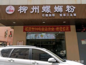 Luo Tian Tian Snail Rice Noodles