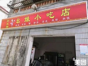 Old Chengdu Sister Snack Shop