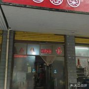 Shi Jing Gong She · Jiang Hu Cuisine (Ban Tian Store)