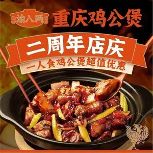 Chongqing Chicken Stew by Yu Bayi Liang (Shenzhen Xinghe Store)