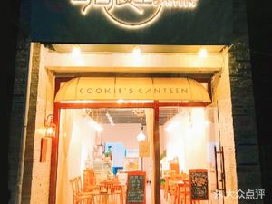 QiQi Canteen Cookie's