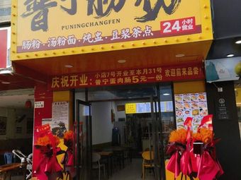 Daoxiang Pu Ning Steamed Rice Noodles