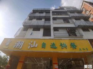 Chaoshan Self-Service Fast Food