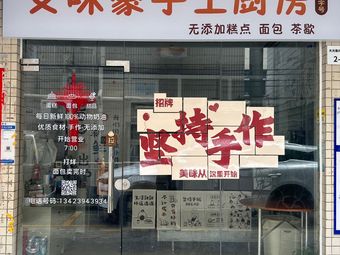 Anwei Hao Handmade Kitchen