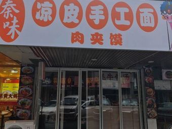 Qinwei Cold Noodles & Handmade Noodles with Meat Buns (Nankeng Store)