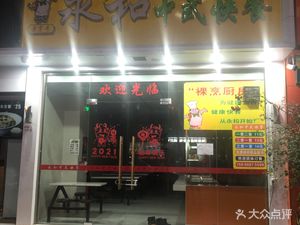 Yonghe Chinese Fast Food (Honghua Building Branch)