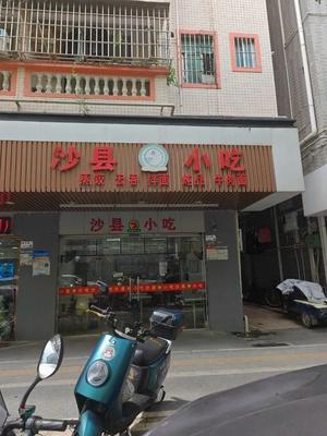 Shaxian Snacks (Nankeng Road Branch)