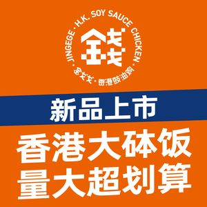Jin Ge Ge Hong Kong Soy Sauce Chicken (Siji Hua Cheng Store)