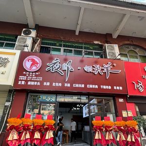 Jie Ge Ling Tou Yang