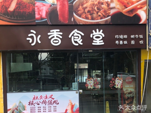 Yong Xiang Canteen