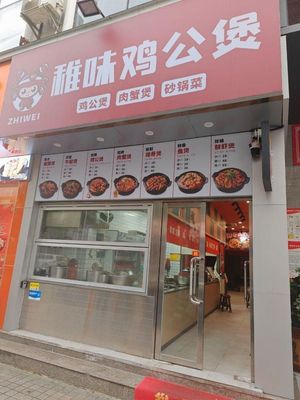 Zhi Wei Chicken Stew (Guangya Garden Branch)