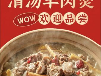 Mutton Hot Pot