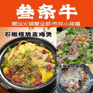 Quansheng He • Three Cows Hot Pot (Ban Tian Branch)
