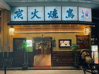 Niaopeng Yakitori Izakaya (Xinghe Yabao Store)
