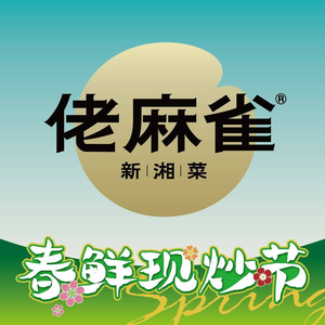Lao Ma Que · New Hunan Cuisine (Star River WORLD · COCOPark Store)