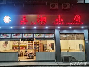 San Xiang Xiao Chu