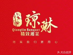 Qiong Lin Xiang Cuisine (Star River World Store)