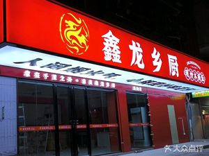 Xinlong Xiangchu (Starlight Branch)