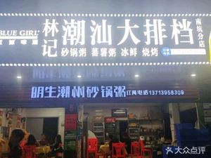 Lin's Chaoshan Restaurant