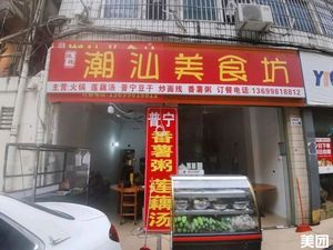 Zhu Zhu Chaoshan Food House