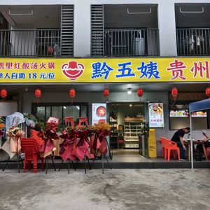 Qian Wuyi Guizhou Home-style Hot Pot