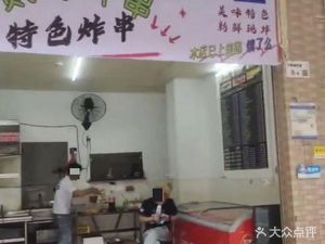 No.2 Fried Skewers (Wuhe Branch)