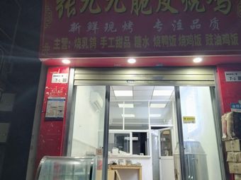 Zhang Jiujiu Roast Chicken