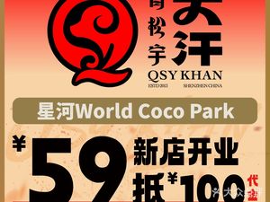 Qingsong Yudaohan Charcoal Roasted Lamb Leg (Xinghe World · Coco Park Store)