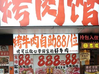 Liu Yi Shou · Self-Service Barbecue Restaurant