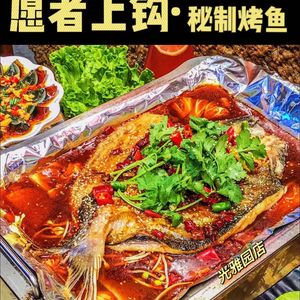 Willing to Hook (Guangya Garden Branch)