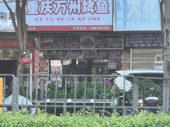 Chongqing Wanzhou Grilled Fish